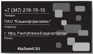 Кто звонил с 3472181919 - регион и оператор